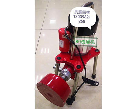 地?zé)崆逑礄C(jī)、疏通機(jī)