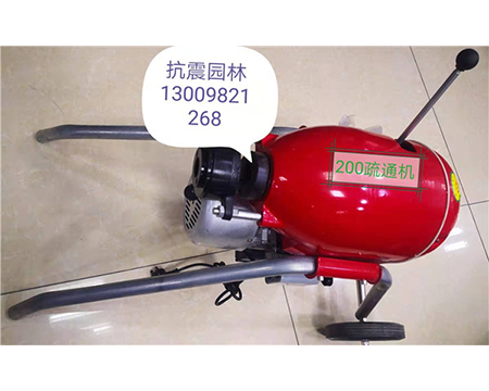 地?zé)崆逑礄C(jī)、疏通機(jī)