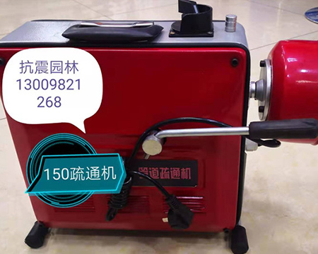 地?zé)崆逑礄C(jī)、疏通機(jī)
